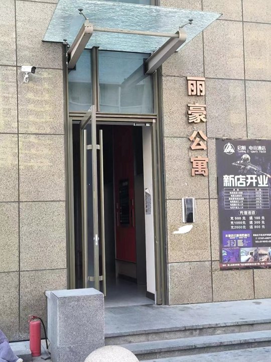 华锦丽豪公寓(水泊大街分店)