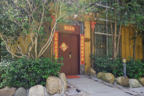 新丰江源温泉度假山庄