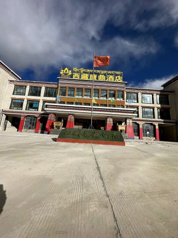 康马康鼎酒店