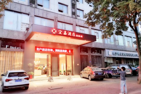 浏阳宜嘉酒店(天虹购物中心店)