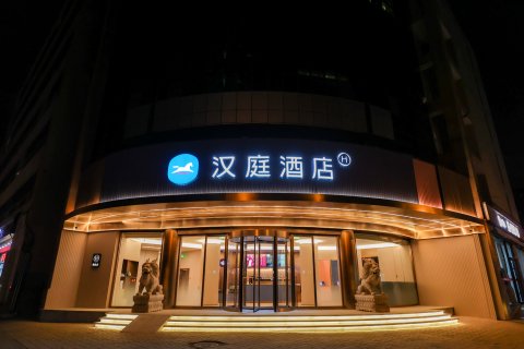 汉庭酒店(北京丽都广场将台西地铁站店)