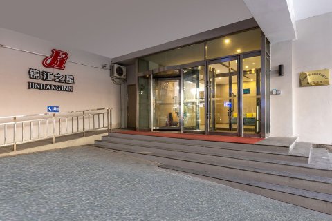 锦江之星酒店(西宁大新街夜市莫家街店)