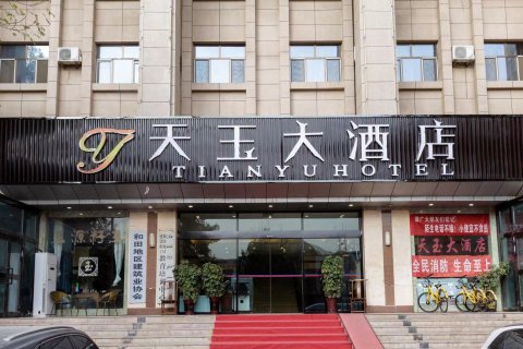 天玉大酒店(和田团城景区店)