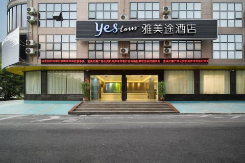 雅斯特美途酒店(河池凤山县高级中学店)