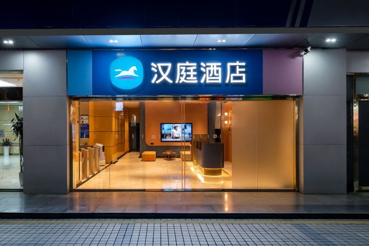 汉庭酒店(深圳南油地铁站店)