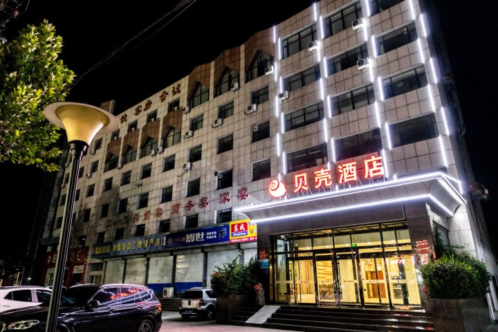 贝壳酒店(淄博周村古商城店)