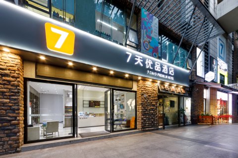 7天酒店(深圳科技园地铁站万象天地店)