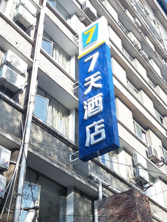 7天酒店(贵阳火车站兴关路店)