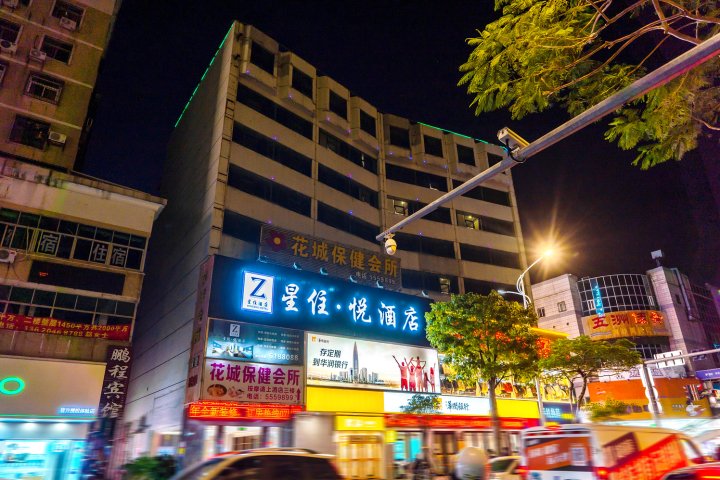 星住·悦酒店(珠海井岸大信新都汇店)