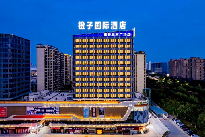 蚌埠橙子国际酒店(银泰奥林广场店)