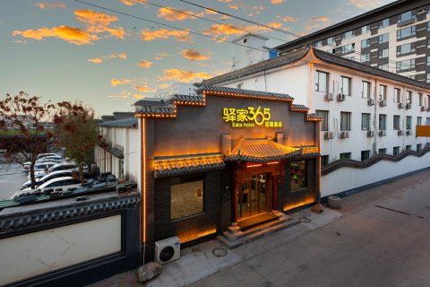 驿家365连锁酒店(石家庄正定国际机场店)