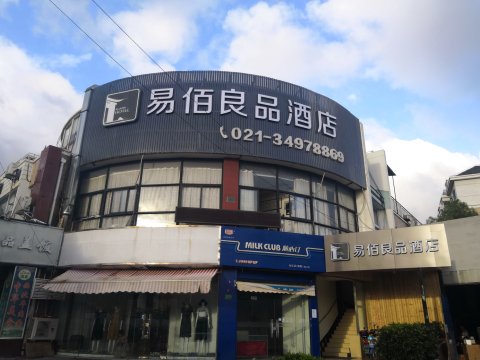 易佰良品酒店(上海外环路地铁站店)