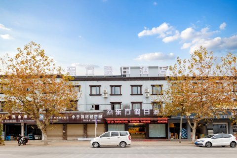 什邡东方假日酒店(什邡高铁西站店)