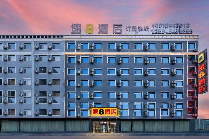 速8酒店(吕梁火车站吕梁学院店)