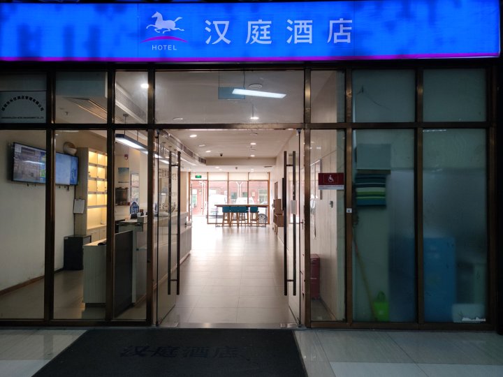 汉庭酒店(深圳宝安客运站地铁站店)