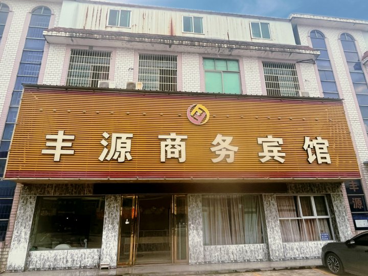 丰源商务宾馆(珠湖农场店)