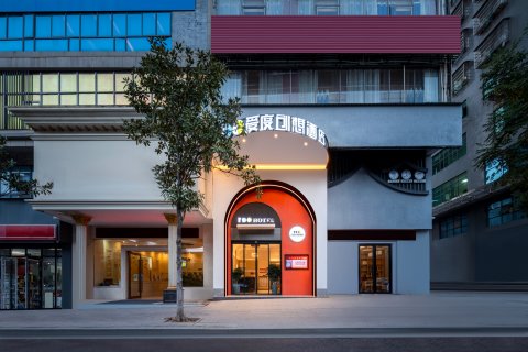 爱度创想酒店(邵东高铁站店)