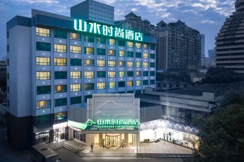 山水时尚酒店(长沙五一广场火车站地铁站店)