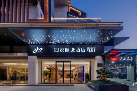如家精选酒店(杭州西湖湖滨吴山广场河坊街店)
