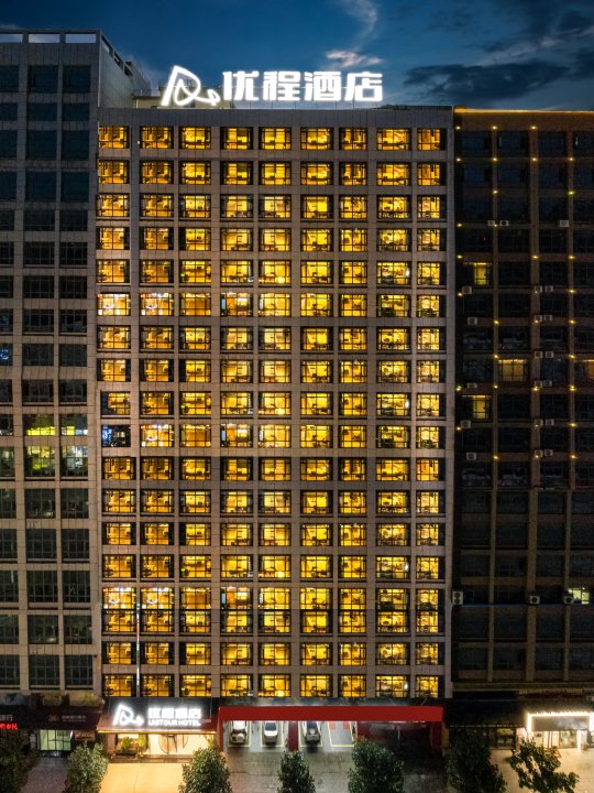优程酒店(邵东金龙大道高铁站店)