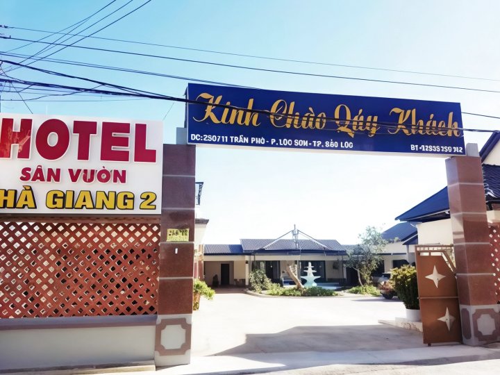 哈吉昂花园 2 号酒店(Khach San San Vuon Ha Giang 2)