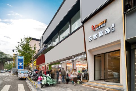 好客精选酒店(武胜假日广场店)