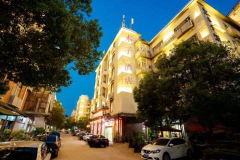 厦门木子商务酒店(东渡邮轮中心厦鼓码头店 )