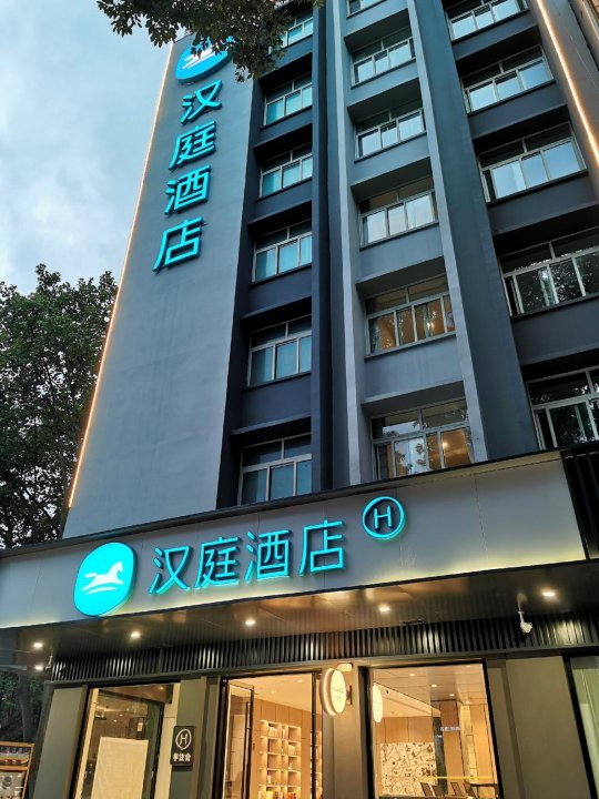 汉庭酒店(汉中中心广场店)