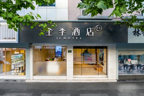 全季酒店(杭州武林门地铁站店)