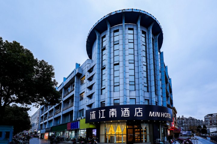 沐江南酒店(南京航空航天大学翠屏山地铁站店)