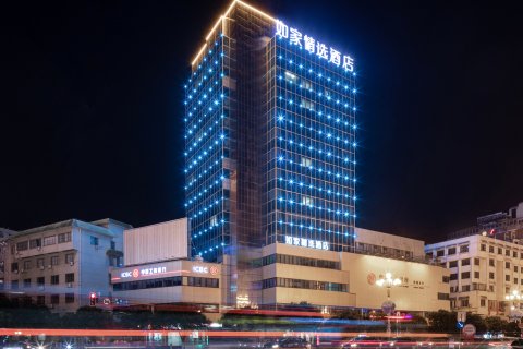 如家精选酒店(桂林火车站象鼻山公园店)