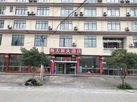 灌阳县新大新大酒店