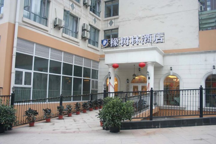 橡树林酒店(重庆西南医院易诚国际店)