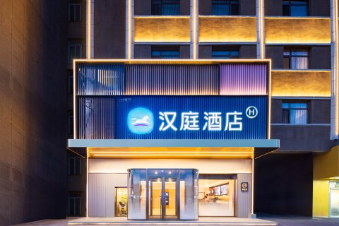 汉庭酒店(通辽火车站店)