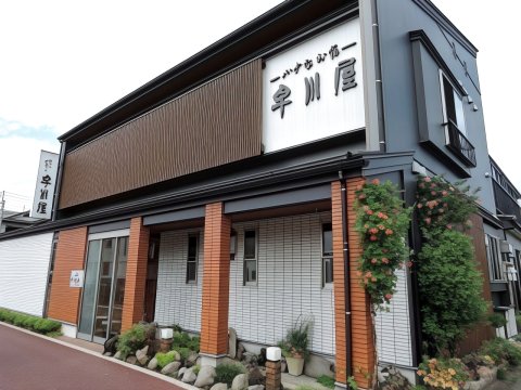 小旅馆 早川屋(Hayakawaya Ryokan)