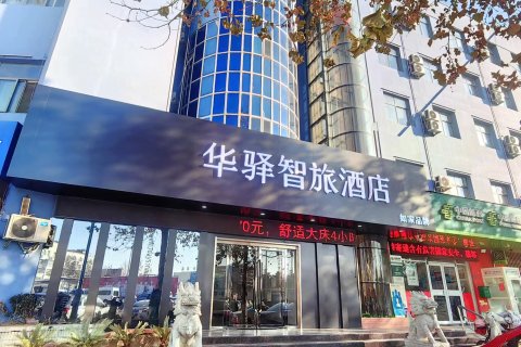 如家UP华驿智旅酒店(东海步行街高铁站店)