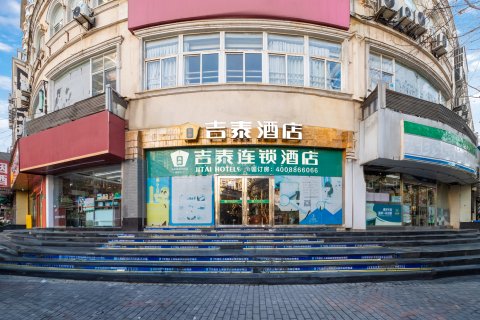 吉泰酒店(上海第九人民医院店)