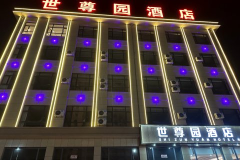 岢岚世尊园酒店