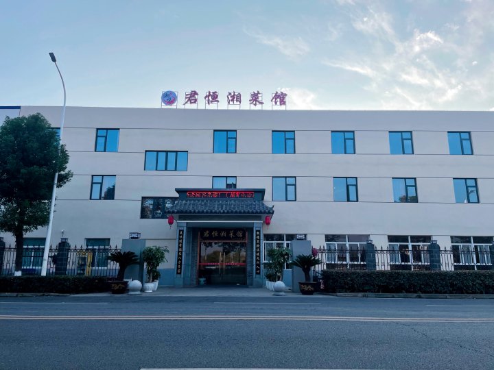 君恒酒店(武汉天河机场店)