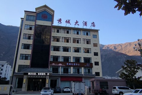 秀城大酒店