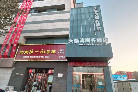 高阳天籁湾商务酒店