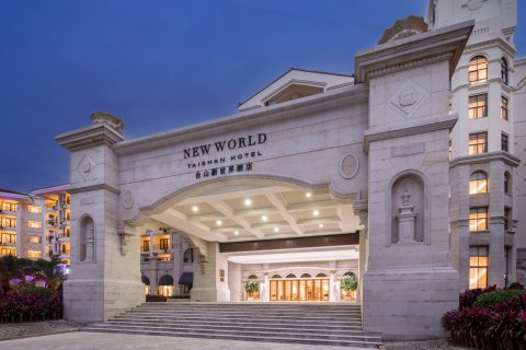 台山新世界酒店