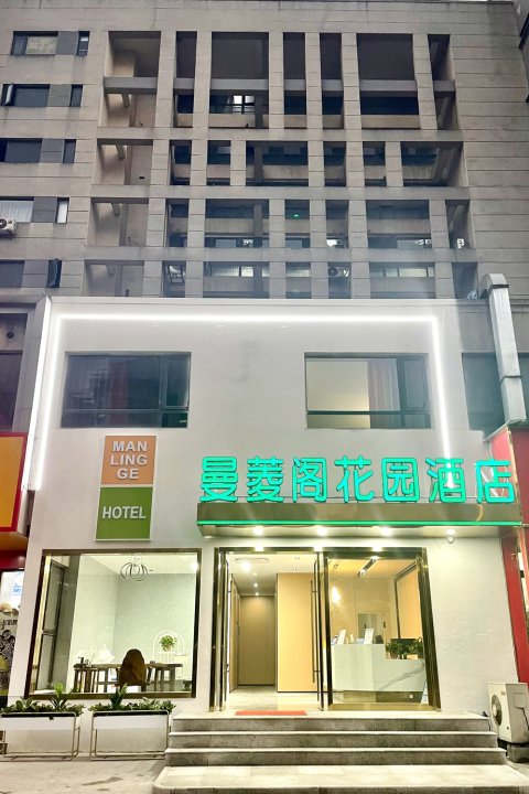 曼菱阁宾馆(江阴临港新城店)