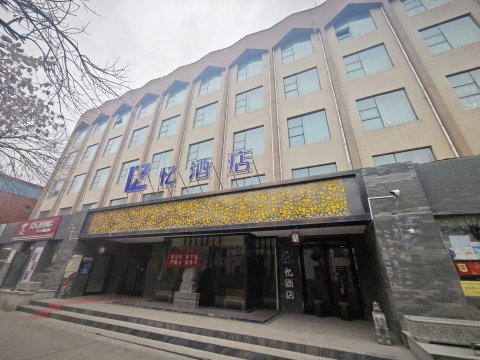 忆酒店(乌鲁木齐天山区政府店)