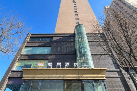 驿居酒店(平山县标店)