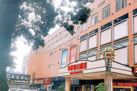靖西华悦假日酒店
