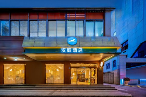 汉庭酒店(成都宽窄巷子中心店)