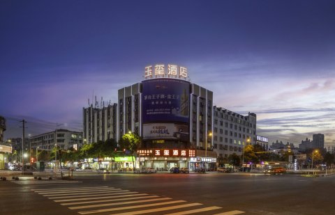 常德玉玺大酒店(和瑞欢乐城高铁站店)