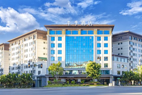 全季酒店(芒市广场店)