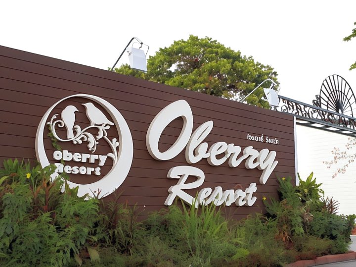 奥贝里度假村(Oberry Resort)